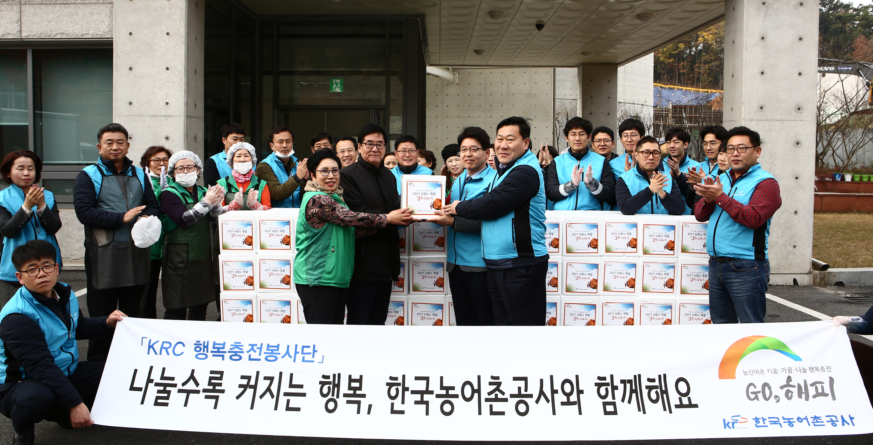 농어촌公, ‘사랑의 김장’으로 이웃과 따뜻한 情 나눠